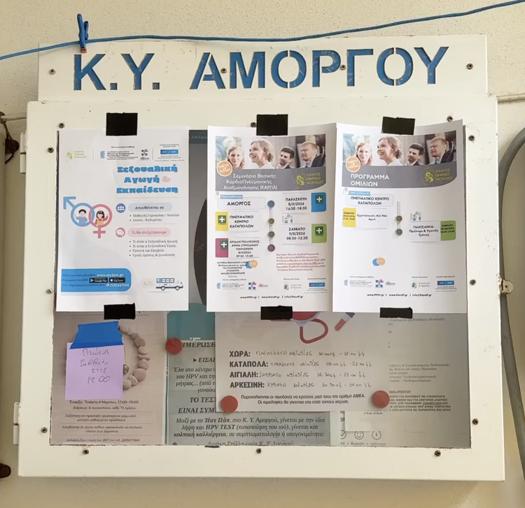 Στο Κέντρο Υγείας Αμοργού